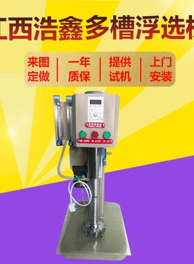实验室多槽浮选机 XFD-12机械搅拌式连续浮选设备 有机玻璃槽配件