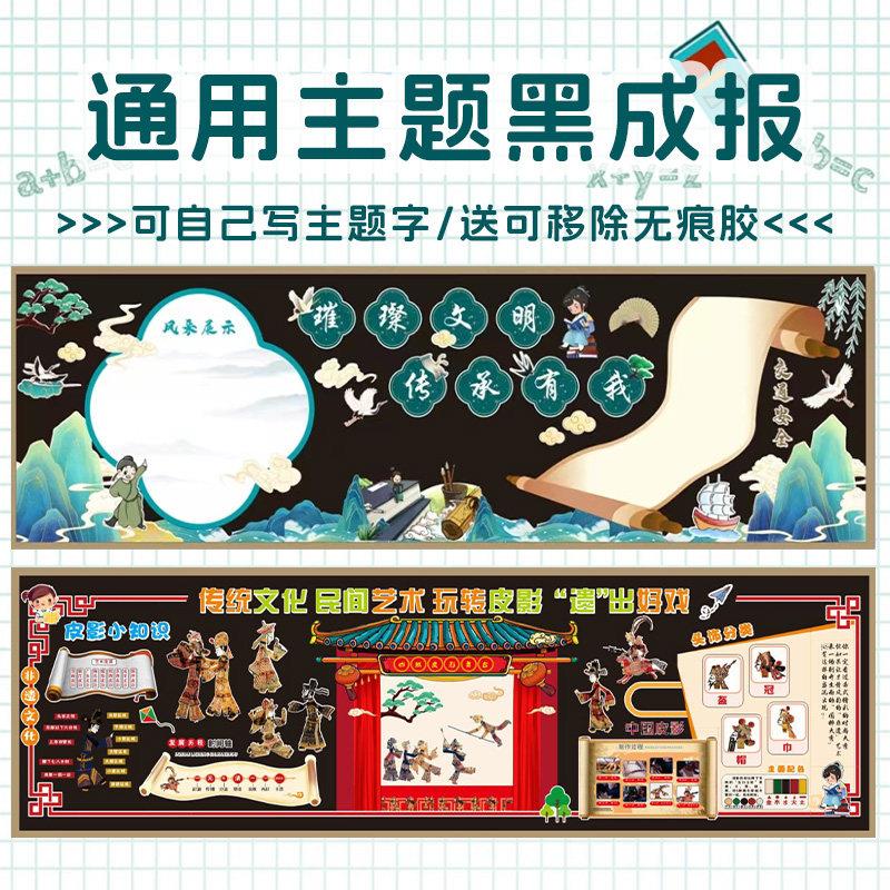 中式风格黑板报墙贴纸 防水立体文化墙贴教室布置 PVC材质3米x1米