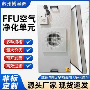 厂家无尘室洁净ffu空气净化器高效过滤器ffu风机净化单元超净