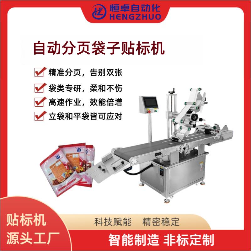 塑料袋高速分页贴标机自动打印日期贴标锡箔纸卡纸包装贴标设备