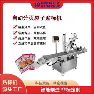 塑料袋高速分页贴标机自动打印日期贴标锡箔纸卡纸包装贴标设备