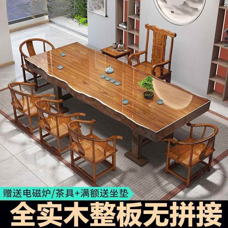 整板大板实木茶桌椅组合新中式茶几客厅家用办公室泡茶台茶桌一体