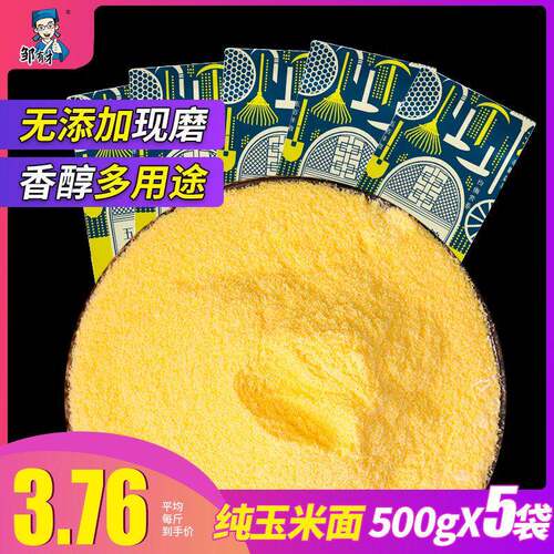 2024新粉玉米面 面500g*5袋饼子窝窝头苞米烘焙面 面粉家用杂粮面