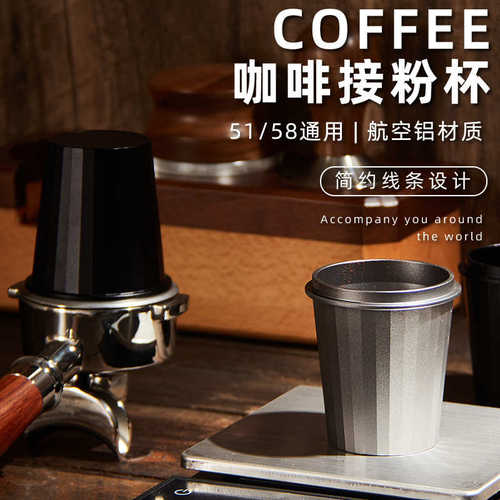 摩卡壶咖啡接粉杯 咖啡机手柄接粉器 磨豆机落粉器防飞粉接粉环