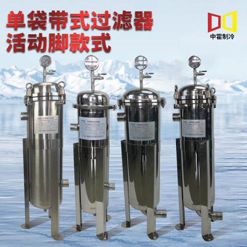 单袋式过滤器304不锈钢耐腐蚀过滤器水处理工业净水设备活动脚款