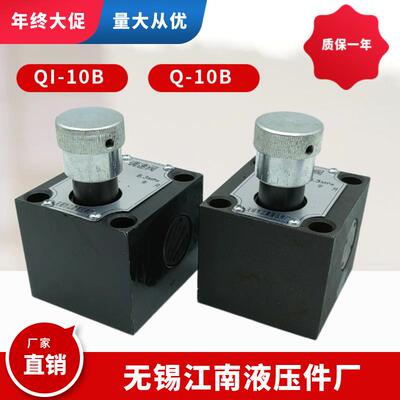 江南液压件厂带锯床 单向调速阀Q-10B Q-10 QI-10B QI-10 QT-10B