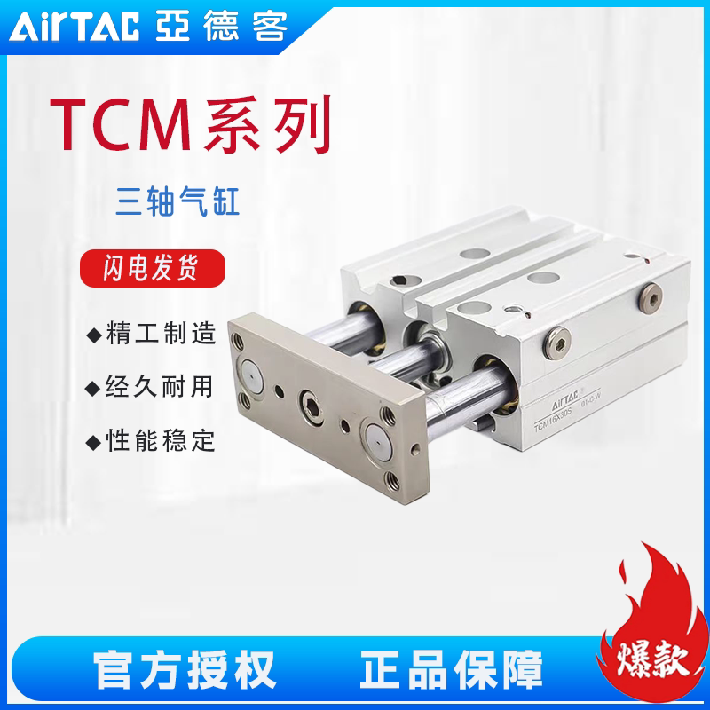亚德客标准三轴气缸TCM12/16/20/25/32/40/50/63/80X10X3075X100S