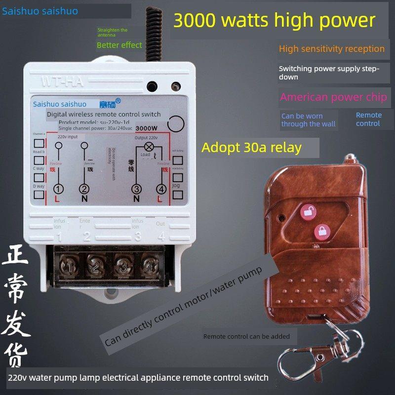 赛硕220V水泵遥控开关大功率水泵电灯电机遥控开关3000W控制器