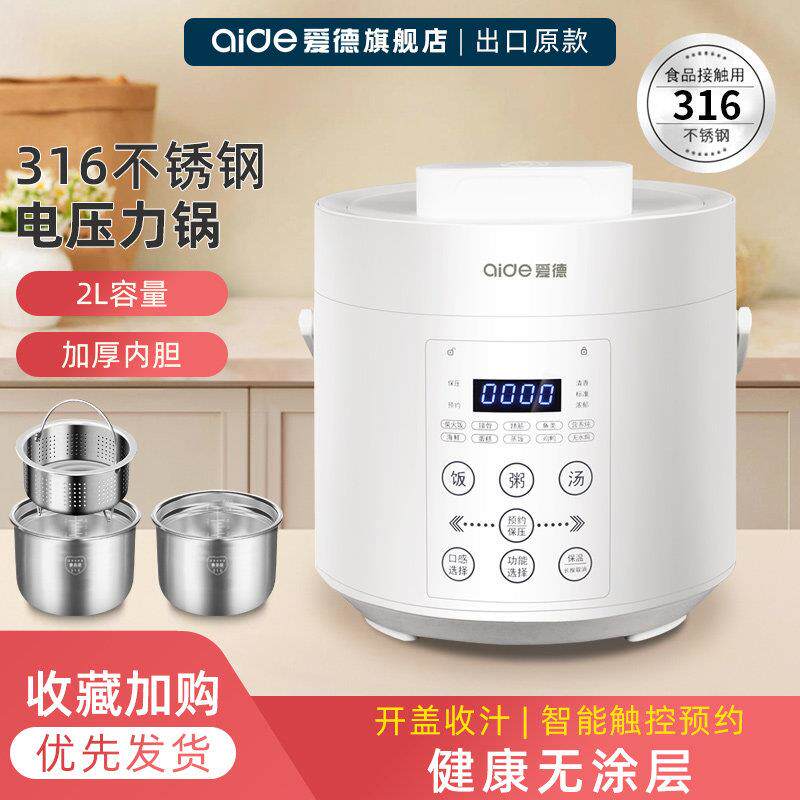 爱德0涂层316不锈钢2L迷你电子压力锅双胆小型智能电高压锅电子锅