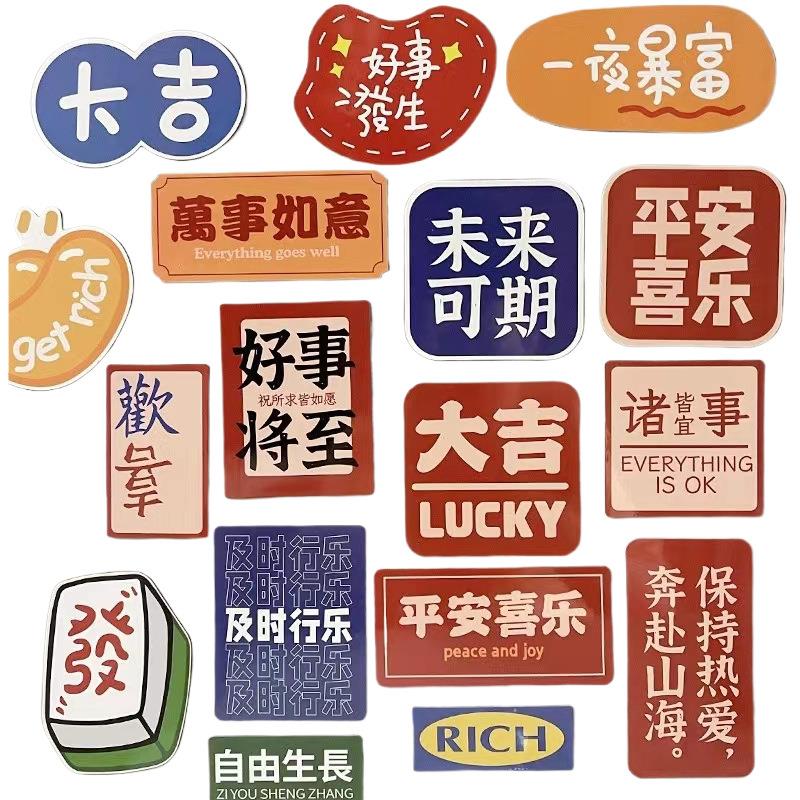 冰箱贴磁力磁片贴纸 个性创意吸铁石国潮网红纪念新年装饰留言板