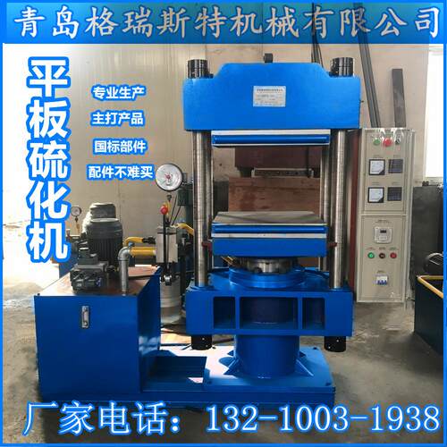 格瑞斯特100T四柱平板硫化机非标700x800橡胶模压机非标硫化机