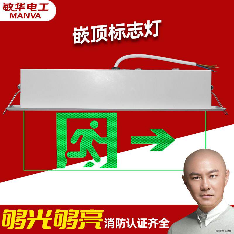 敏华嵌顶式钢化玻璃疏散指示灯LED消防应急标志灯安全出口紧急照