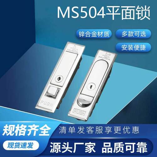 利达MS504 新款 老款 平面户外门锁工业柜锁机箱锁配电柜门 机械