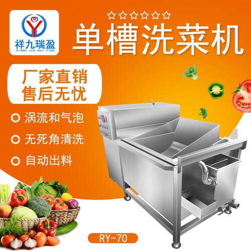 全自动单槽洗菜机多功能食堂蔬菜清洗机水果中式自助侧吸膝尖古代