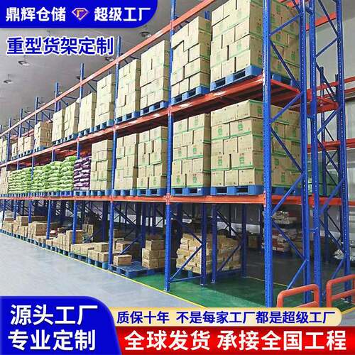 定制横梁五金工具托盘重型货架仓库大型位多层库房仓储货架