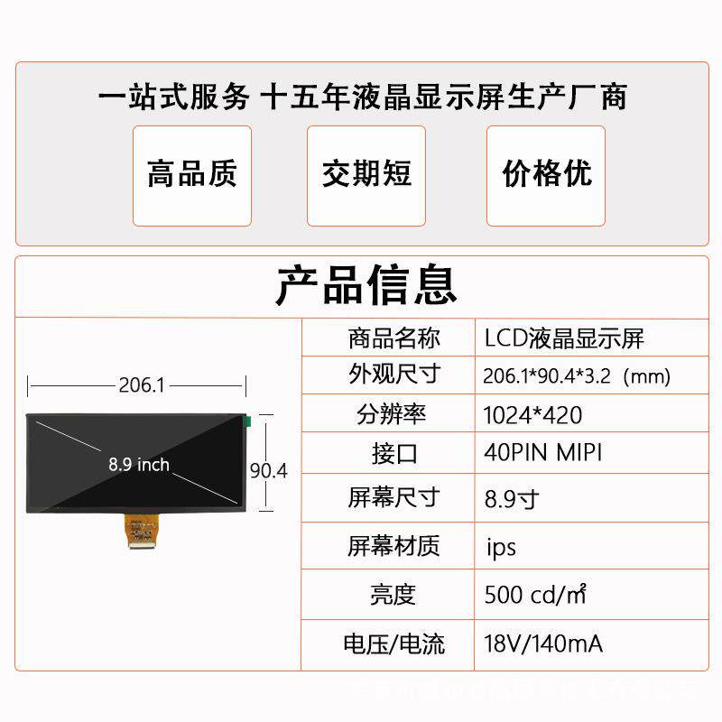 8.9寸工控车机显示屏1024*420液晶屏40PIN MIPI接口LCD显示屏