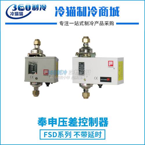 上海奉申压差控制器压差开关FSD35CE（英制）FSD35TE（英制）