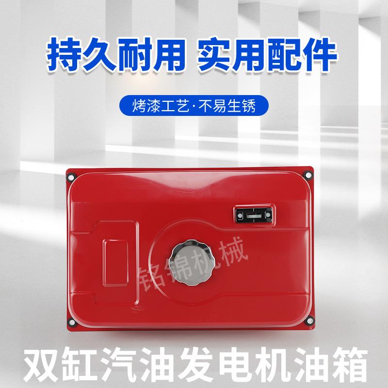 双缸汽油发电机配件10KW通用加厚油箱15KW发电机油箱总成全套附件