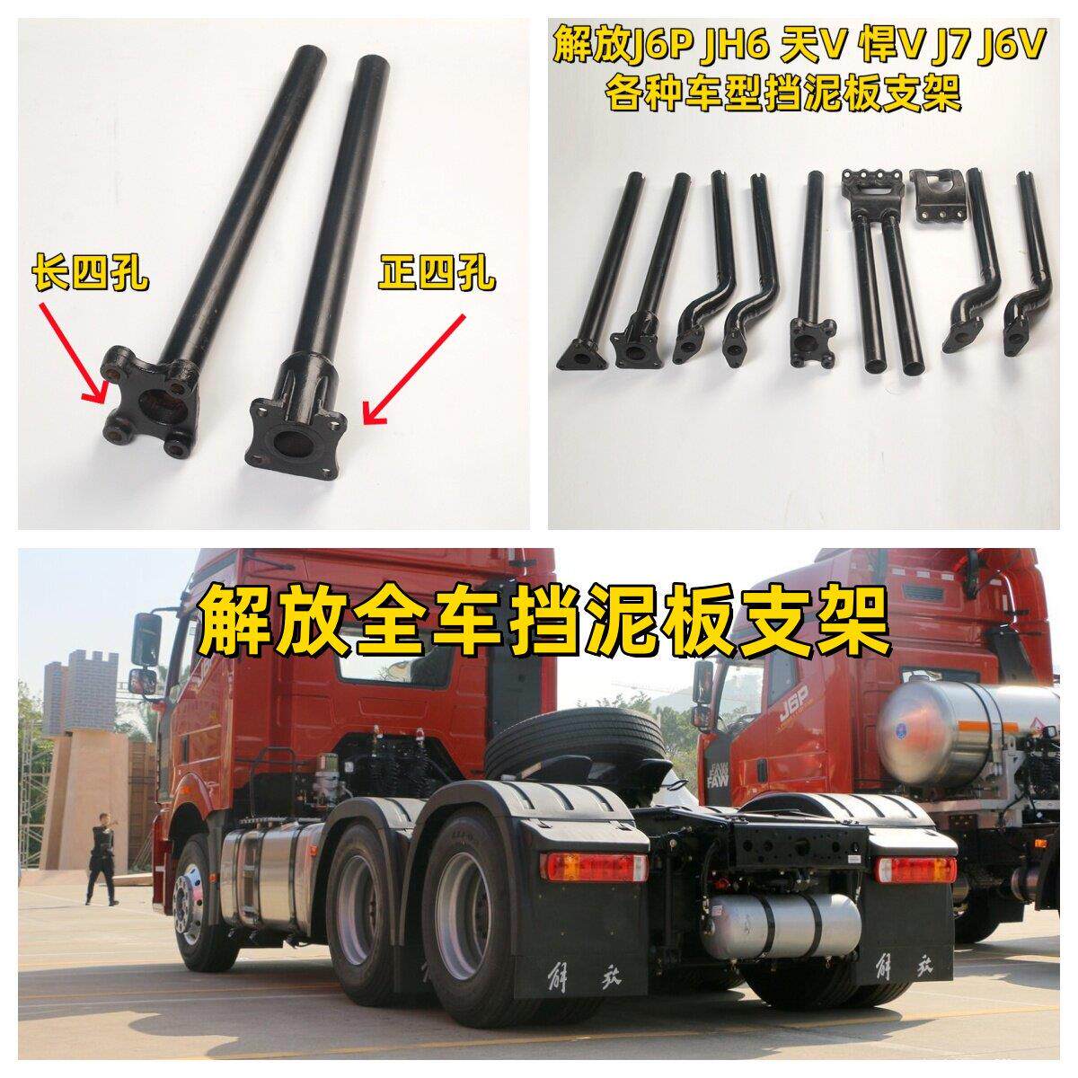 解放j6p j6 JH6 悍v 天vJ7 J6V驱动轮原厂两孔 三孔 四孔专用支架