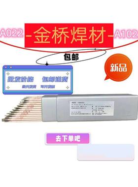 金桥不锈钢电焊条A102/022/302/402/002/132焊接304/309/316L/310