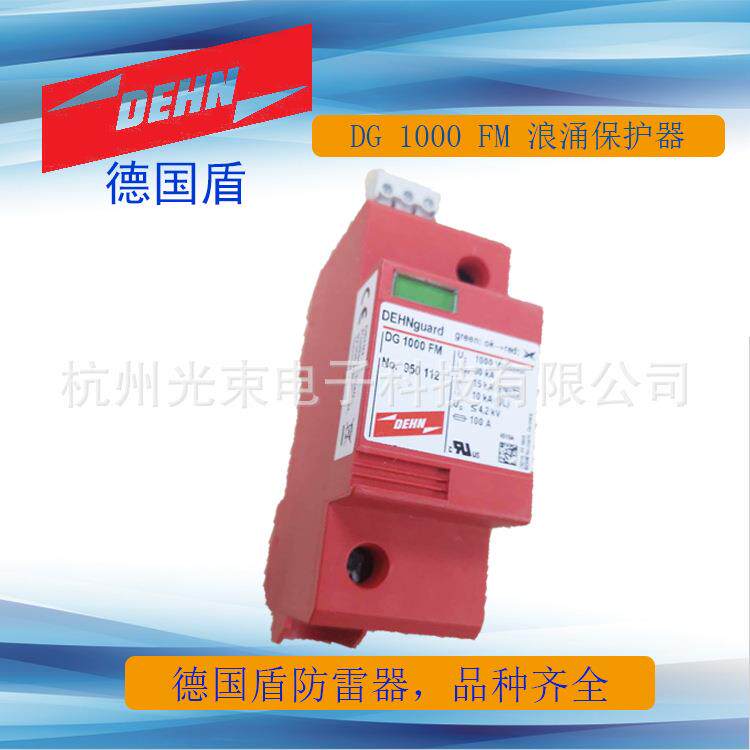 DEHN牌防雷器 DG 1000 FM货号950112 单P浪涌保护器 带遥信