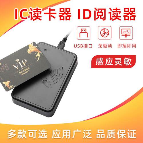 Ic卡读卡器传感器读卡器Rfid射频卡收银卡号内码读卡器会员卡读卡