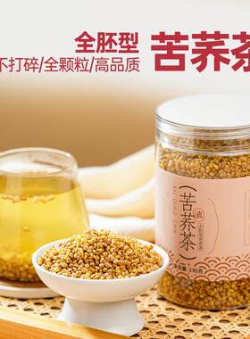 云南高原苦荞茶正品荞麦茶原味麦香型黄苦荞大麦粗粮230g两罐装
