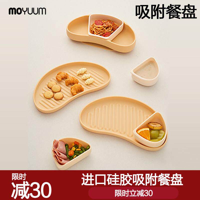 进口moyuum宝宝餐盘婴儿辅食碗分格盘防摔硅胶吸盘餐具儿童分餐盘