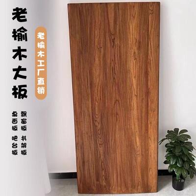 老榆木实木定制桌面原木大板台面阳台茶台休闲 小吧台家用桌子木