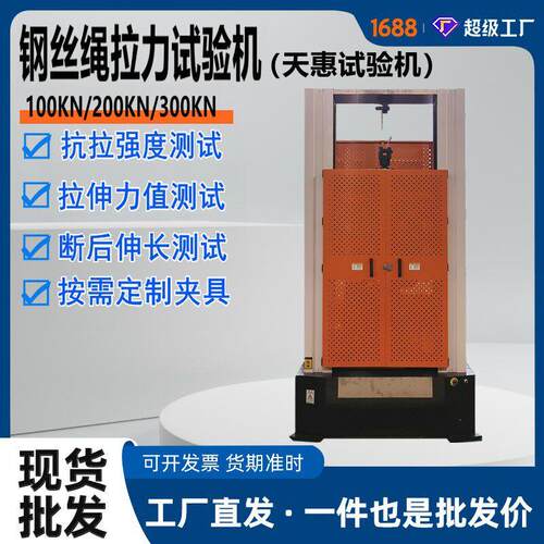 100KN钢丝绳拉力试验机伺服控制10T金属线材拉伸测试仪电子拉力机