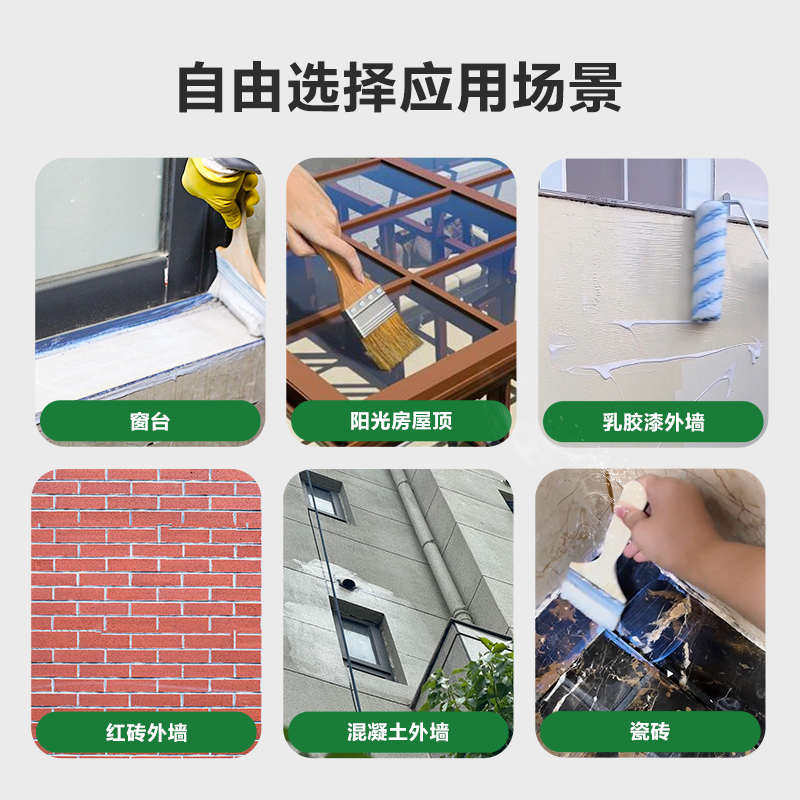 透明防水胶外墙渗水胶室外防水涂料堵漏王屋顶补漏材料