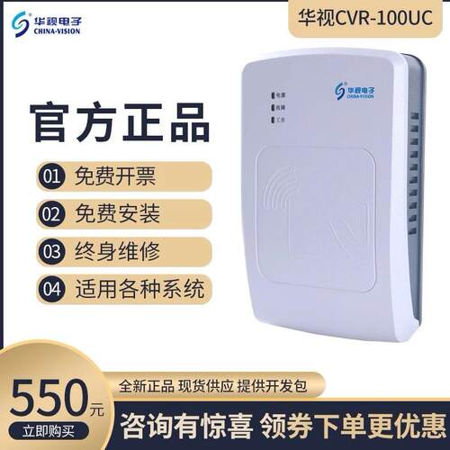 华视电子CVR-100UC二三代证读卡器 宾馆网咖建筑医院身份阅读器