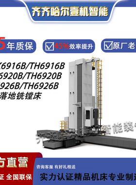 销售TK/TH6916B数控落地铣镗床TK/TH6920B/TK6926B