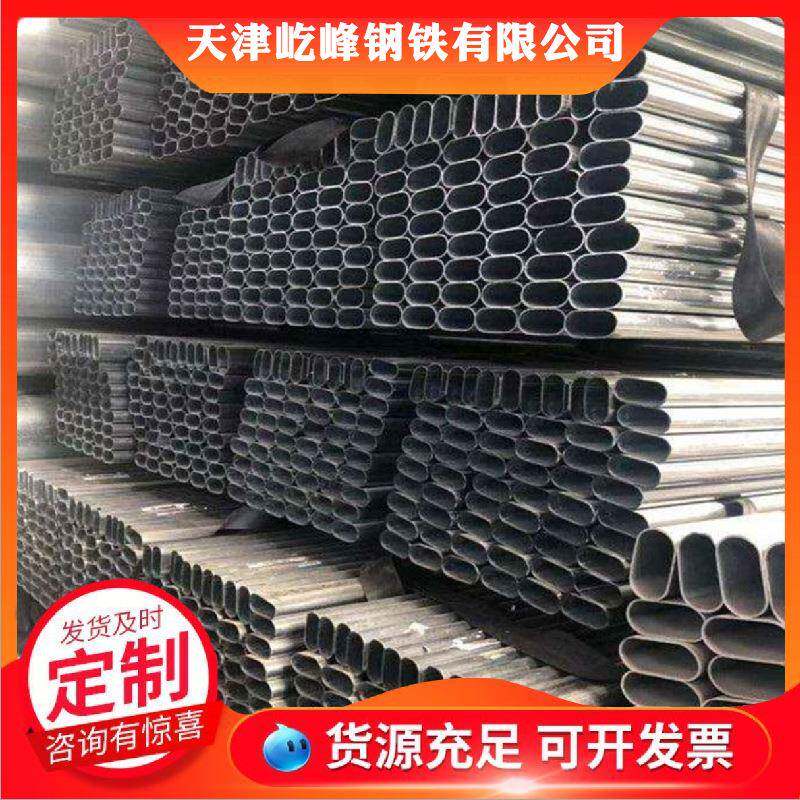 现货销售q235b热镀锌椭圆管30*7030*75农业大棚用热镀锌钢管