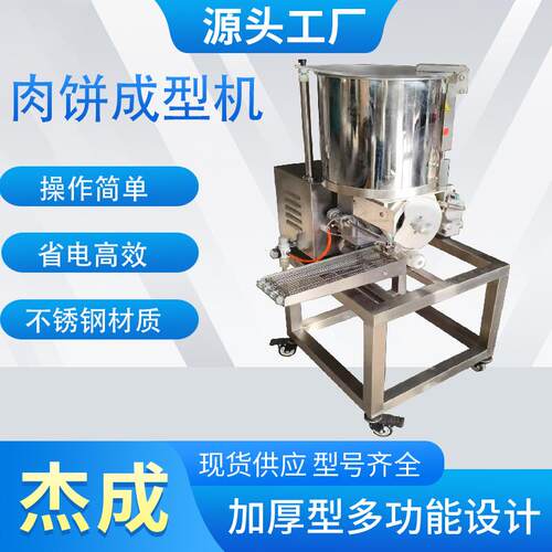 多功能汉堡肉饼成型机 土豆饼麦乐鸡块机器 牛肉鱼虾肉饼定金