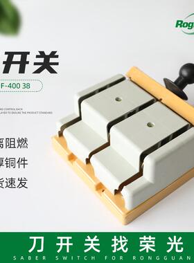 HD11F-40038手动刀型闸刀刀开三相四线单投加厚铜铜件开关