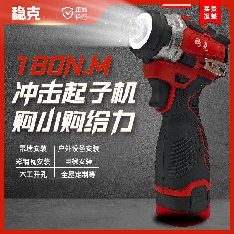 稳克环形无影灯锂电电动大扭力冲击充电起子机电批头手电钻螺丝刀