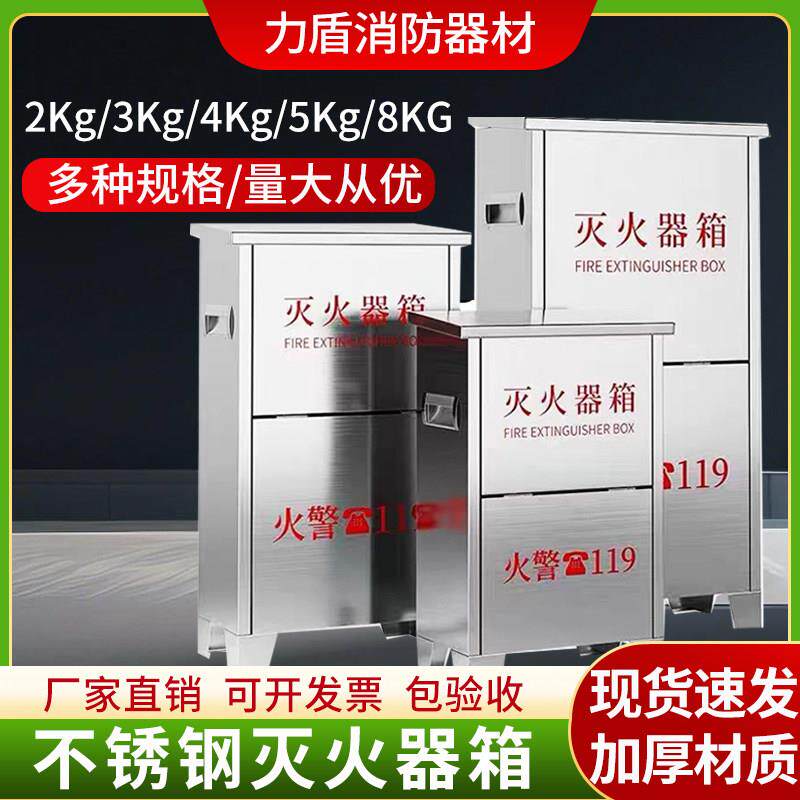 不锈钢灭火器箱2祇装支304专用空箱4KG5公斤高端消防加厚放置架子