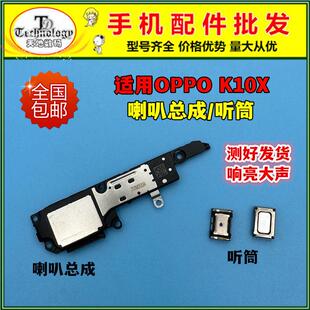 适用于OPPO 外放振铃响铃听筒 手机扬声器总成原装 K10X喇叭总成