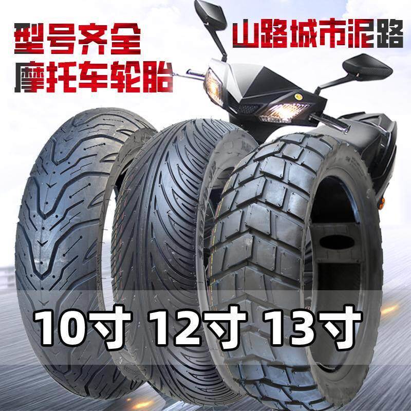 乘阳130/120/110/100/90/80/70/60-10/12/13寸电动摩托车真空轮胎