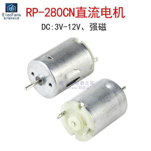 R280小电机高转速扭力大遥控车船模型手工DIY打孔电钻小风扇马达