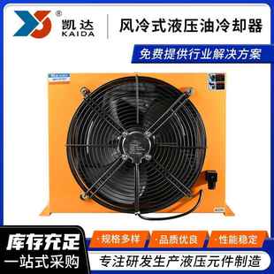 厂家直供液压油冷却器AH1470T风冷式 散热器换热设备 立式