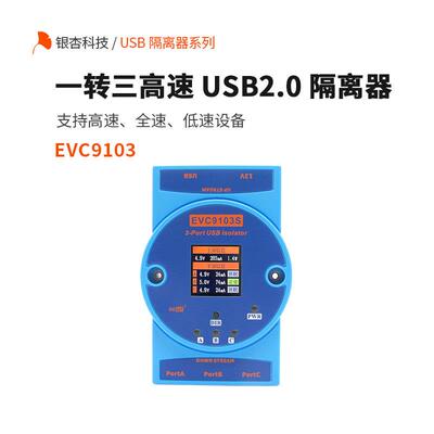 USB2.0高速隔离器一转三480Mbps电脑多接口扩展器HUB EVC9103银杏
