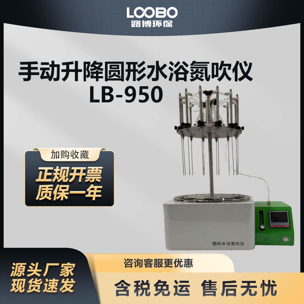 手动升降圆形水浴氮吹仪实验室智能加热蒸馏装置LB-950