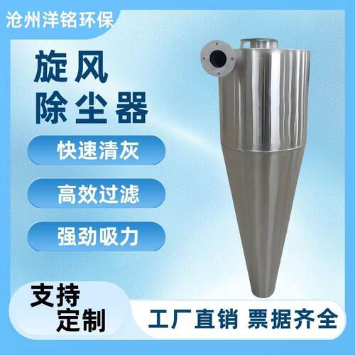 不锈钢旋风分离器工业粉尘收集器物料输送收集器沙克龙旋风除尘器