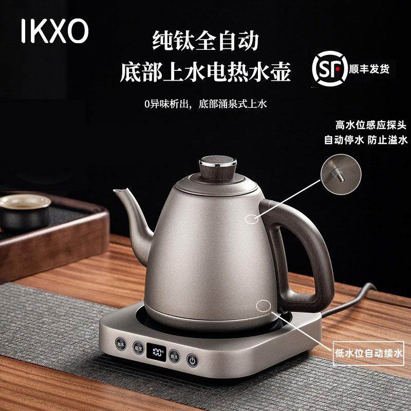 IKXO纯钛全自动底部上水电热水壶烧水壶电茶炉煮茶器泡茶茶台煮茶