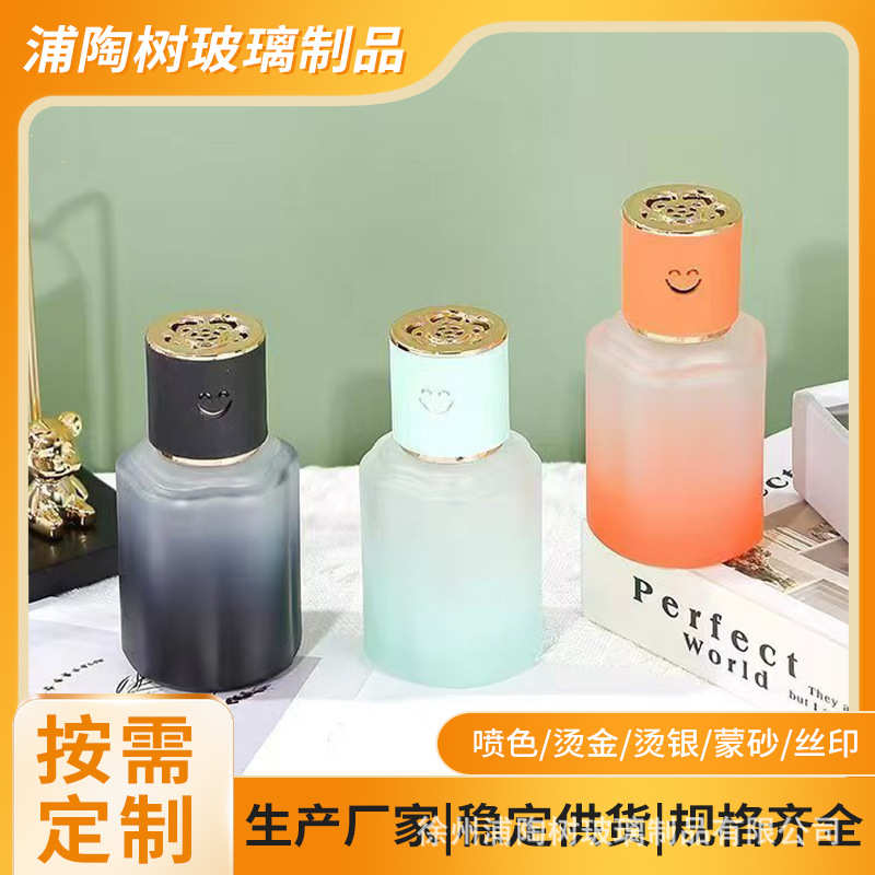 创意笑脸车载香薰空瓶120ml蒙砂渐变色香氛瓶扩香瓶无火香薰瓶