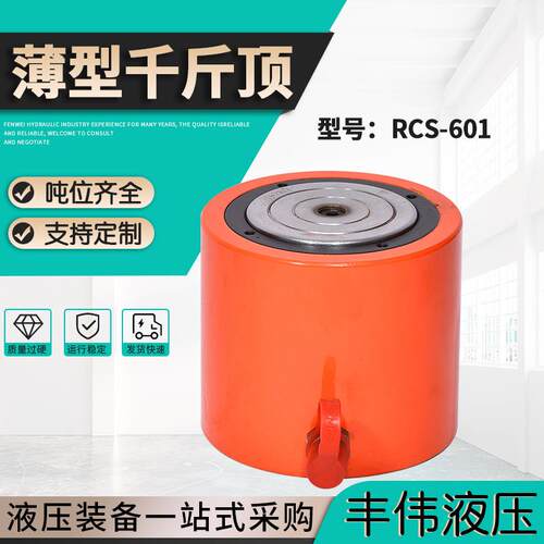 薄型千斤顶厂家供应RSC单作用千斤顶分离式液压千斤顶