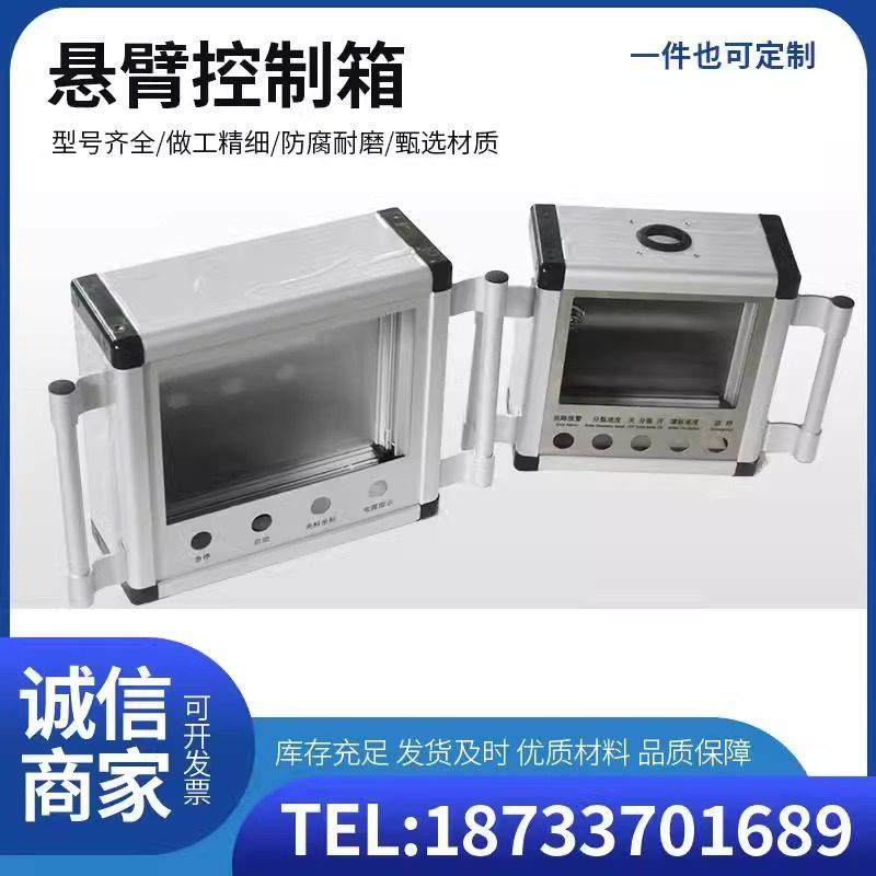 悬臂控制箱数控机床7寸10寸铝合金操作箱触摸屏可旋转摇臂操作箱,电子/电工,配电控制柜/控制箱,淘宝优惠券,粉丝福利购,淘宝优惠卷