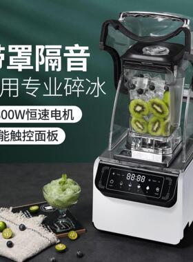新款端冰沙机碎冰机奶茶店设备商用带隔音罩破壁料理机搅拌机